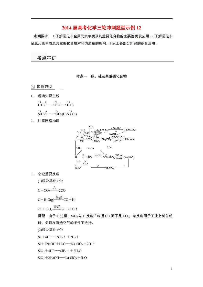 高考化学三轮冲刺题型示例12(1)