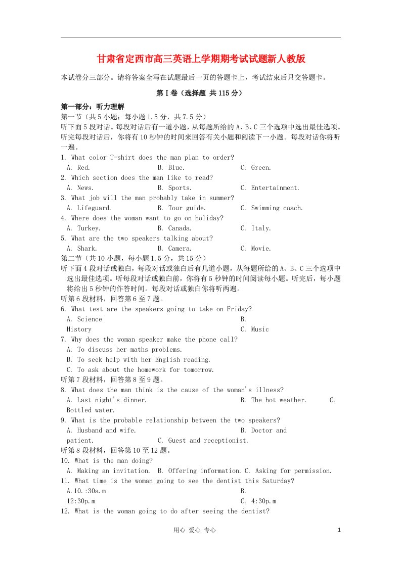 甘肃省定西市高三英语上学期期考试试题新人教版