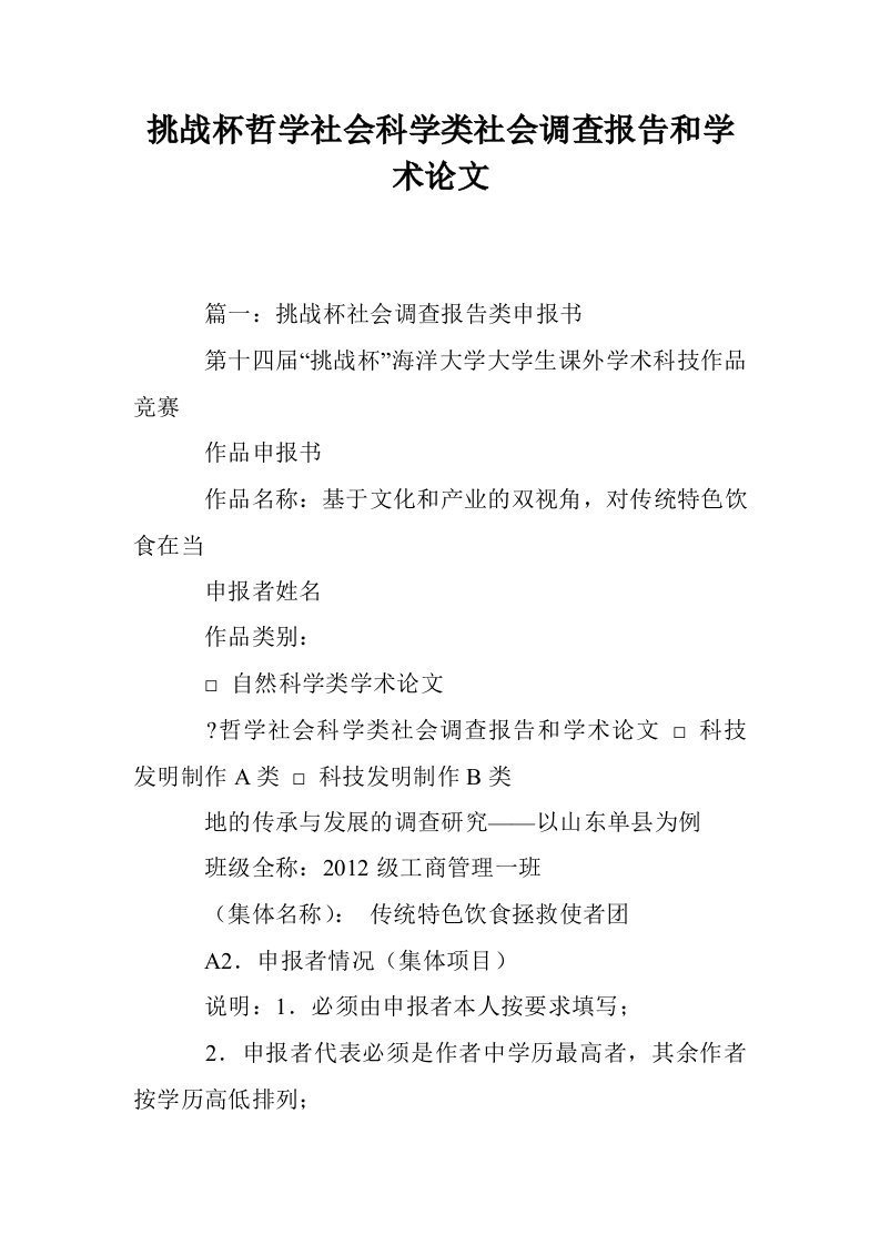 挑战杯哲学社会科学类社会调查报告和学术论文