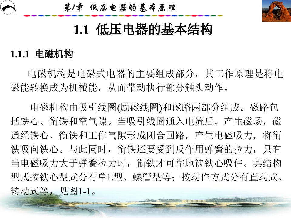 最新常用低压电器与可编程序控制器第1章PPT课件