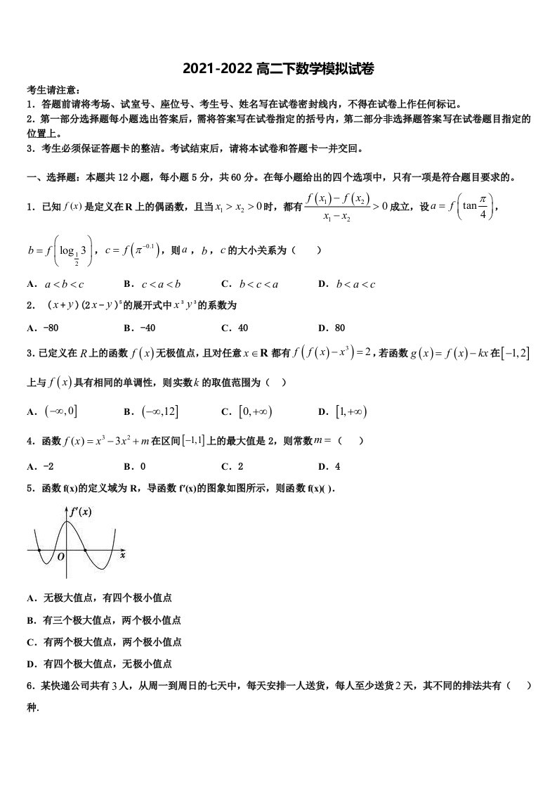 2022届四川省资阳市数学高二下期末调研模拟试题含解析