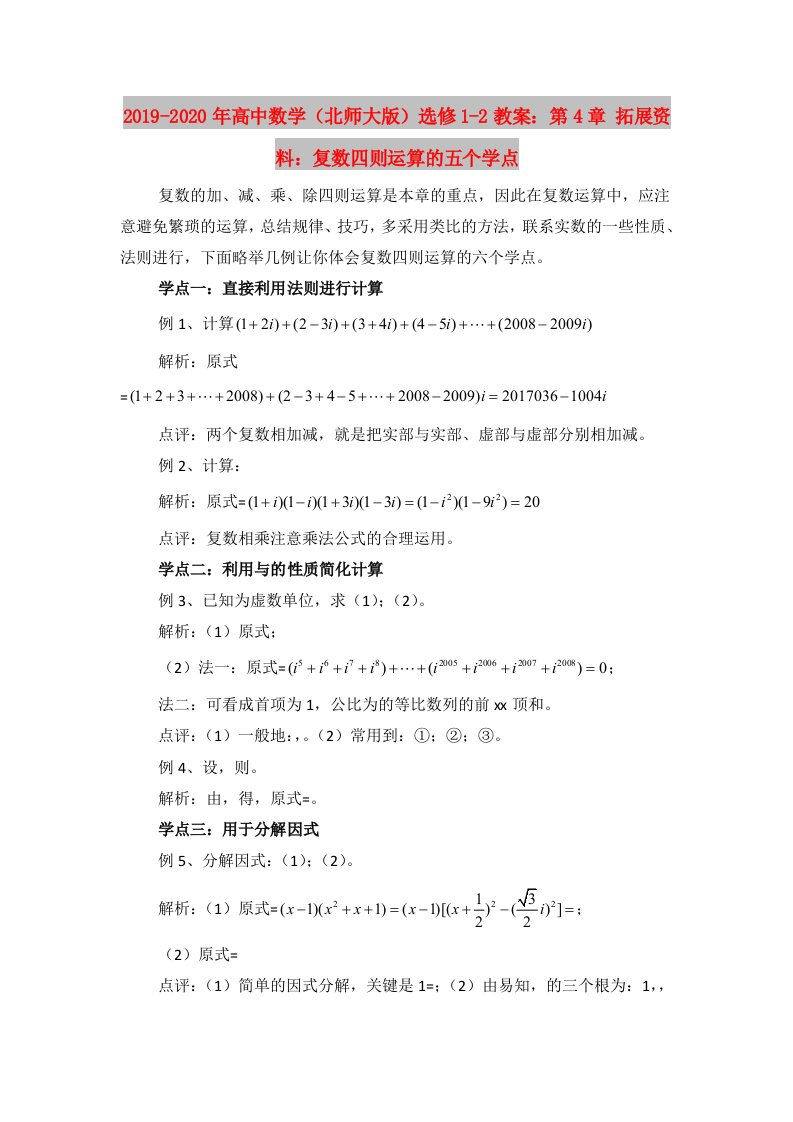 2019-2020年高中数学（北师大版）选修1-2教案：第4章