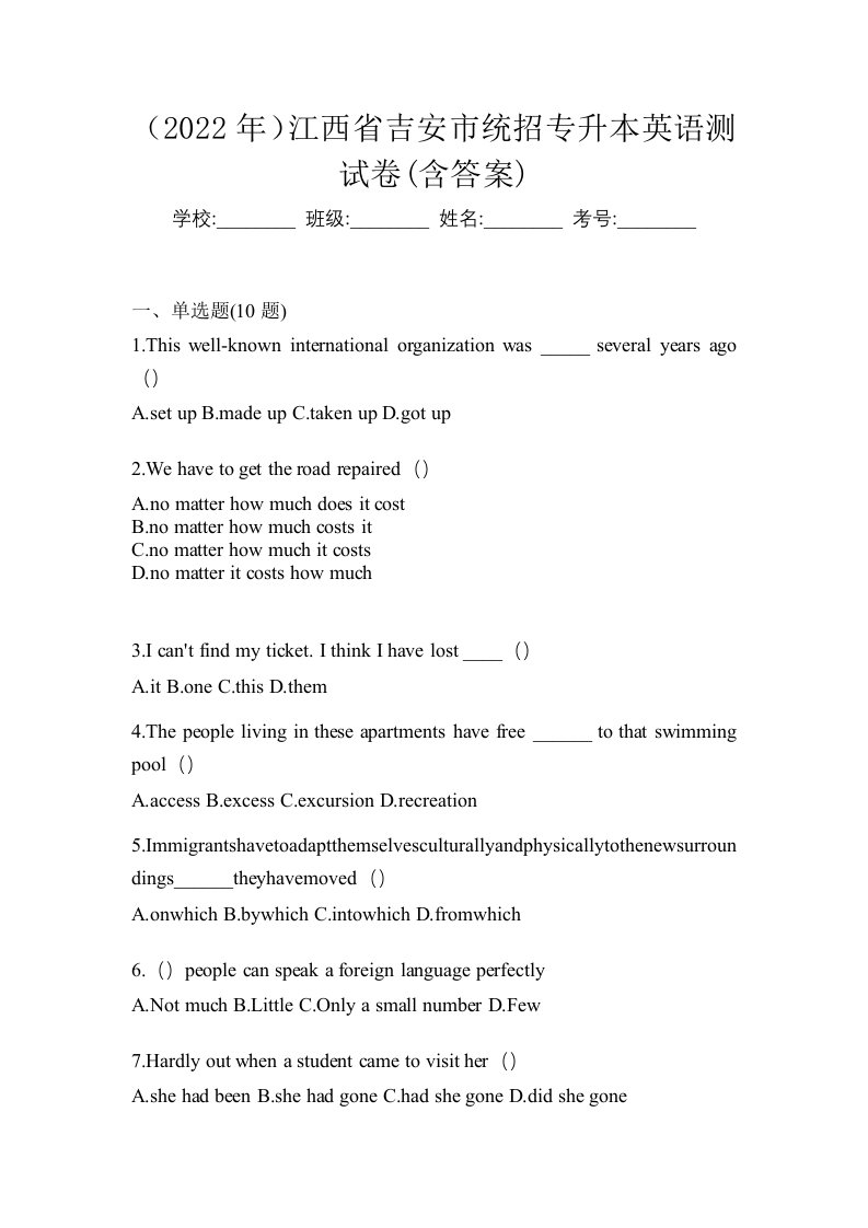 2022年江西省吉安市统招专升本英语测试卷含答案