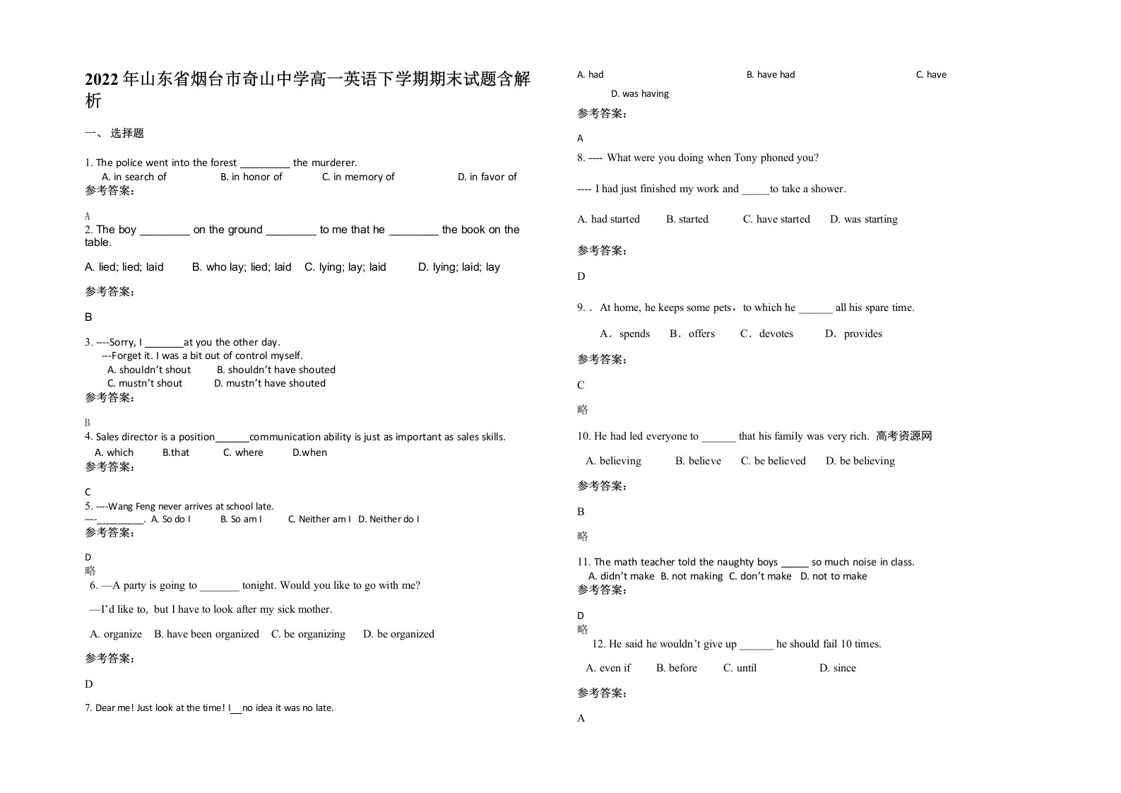 2022年山东省烟台市奇山中学高一英语下学期期末试题含解析