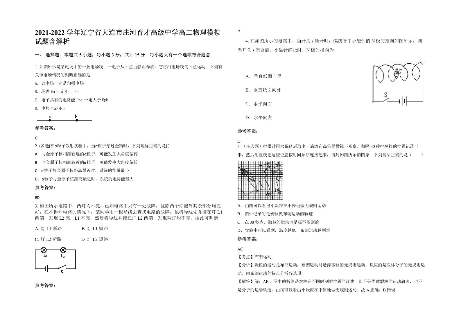 2021-2022学年辽宁省大连市庄河育才高级中学高二物理模拟试题含解析