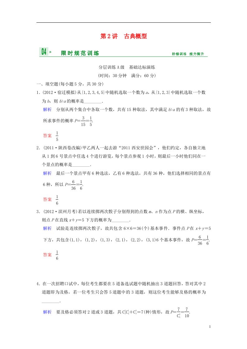 高考数学一轮复习