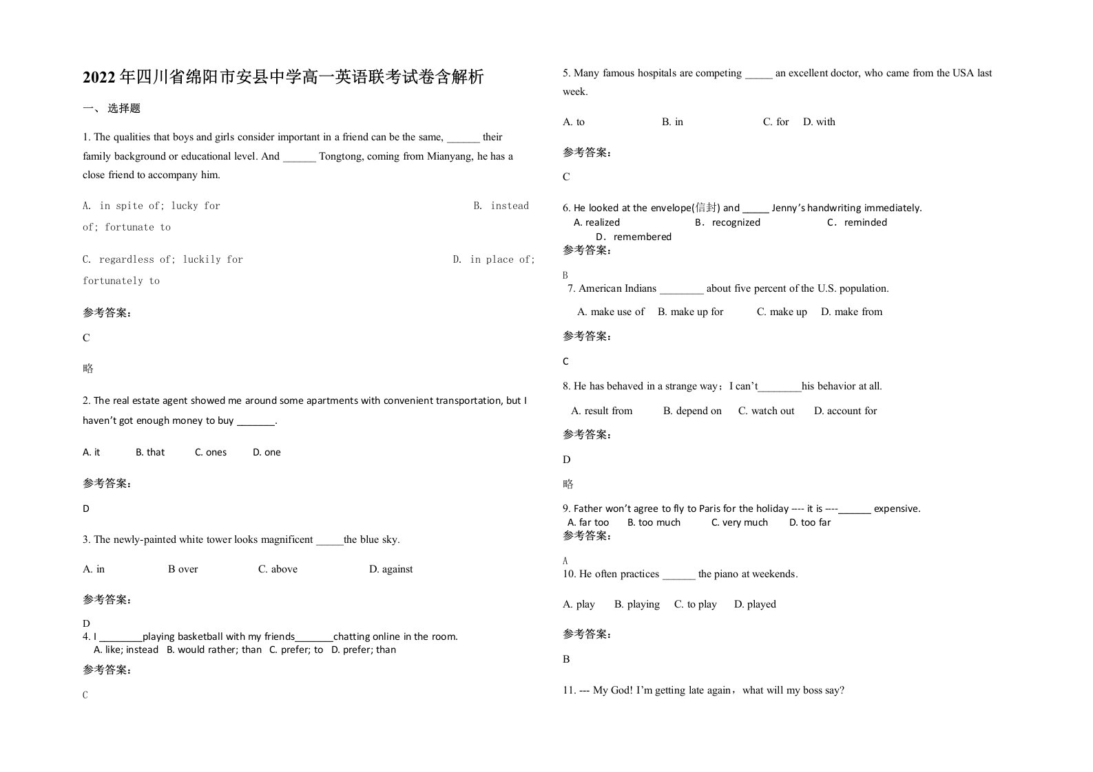 2022年四川省绵阳市安县中学高一英语联考试卷含解析