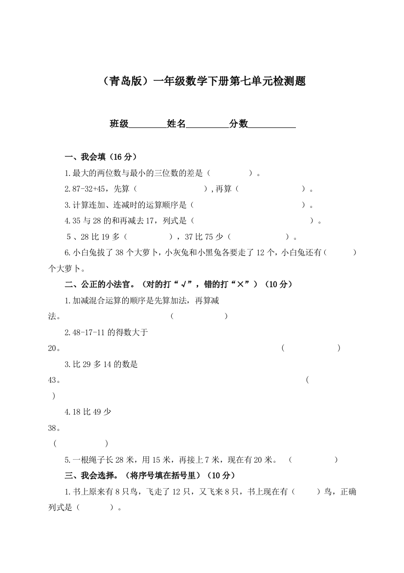 (青岛版)一年级下册数学第七单元检测题