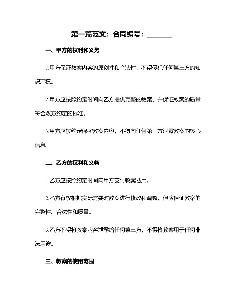 父母课堂品格教育塑造美好人生案例教学教案