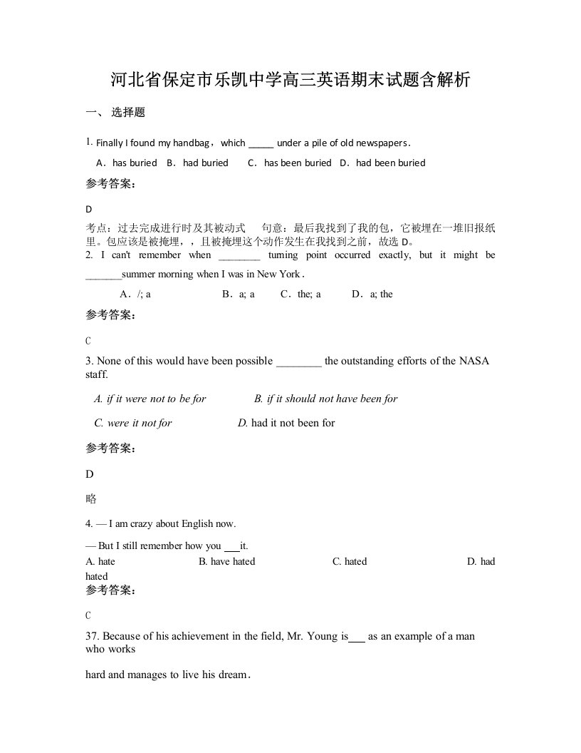 河北省保定市乐凯中学高三英语期末试题含解析