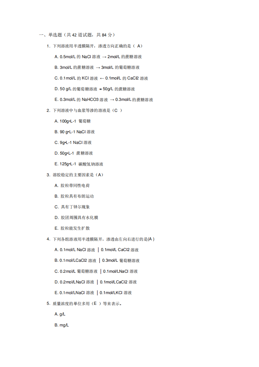 西安交通大学16年3月课程考试《无机化学》试题及答案