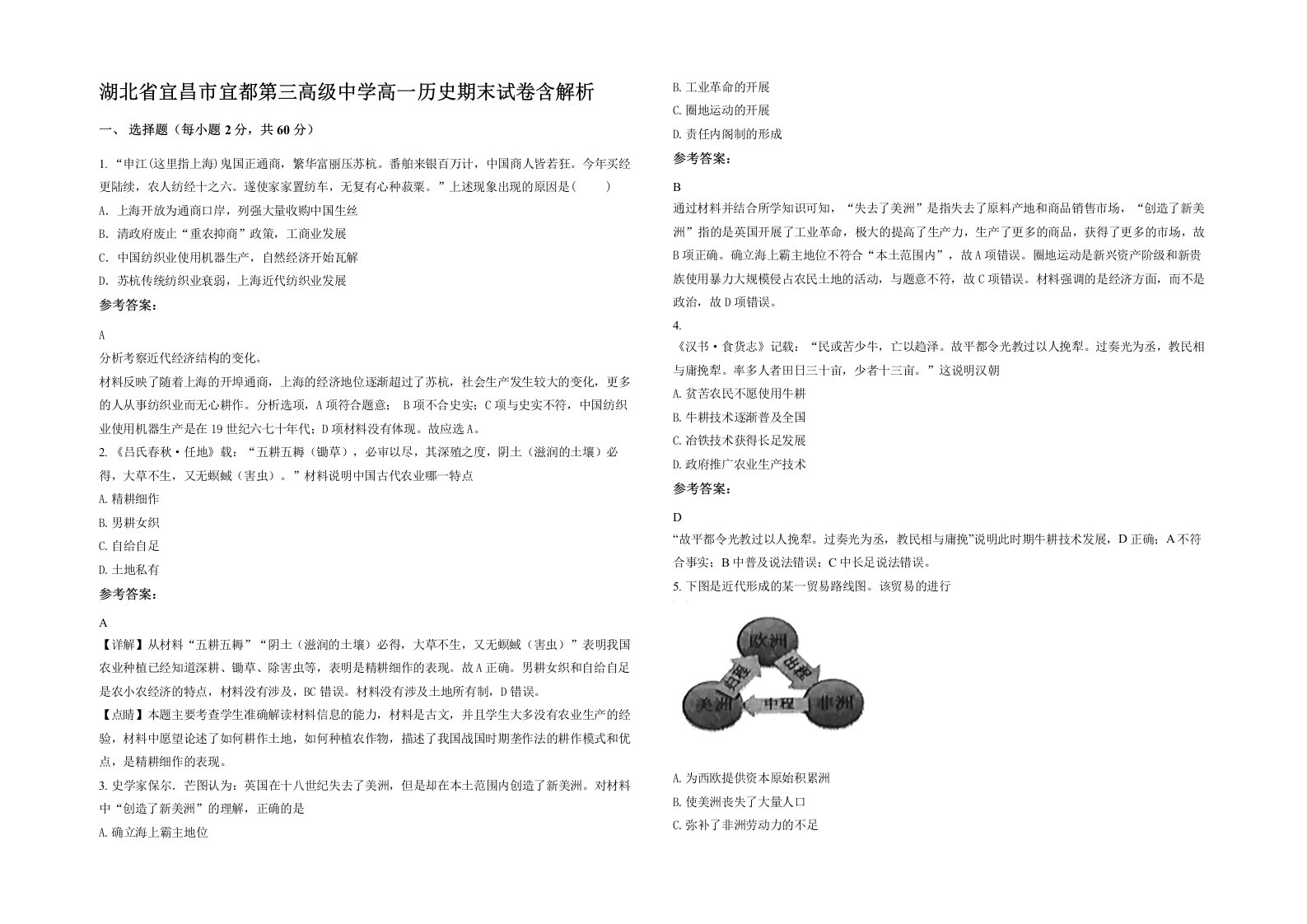 湖北省宜昌市宜都第三高级中学高一历史期末试卷含解析