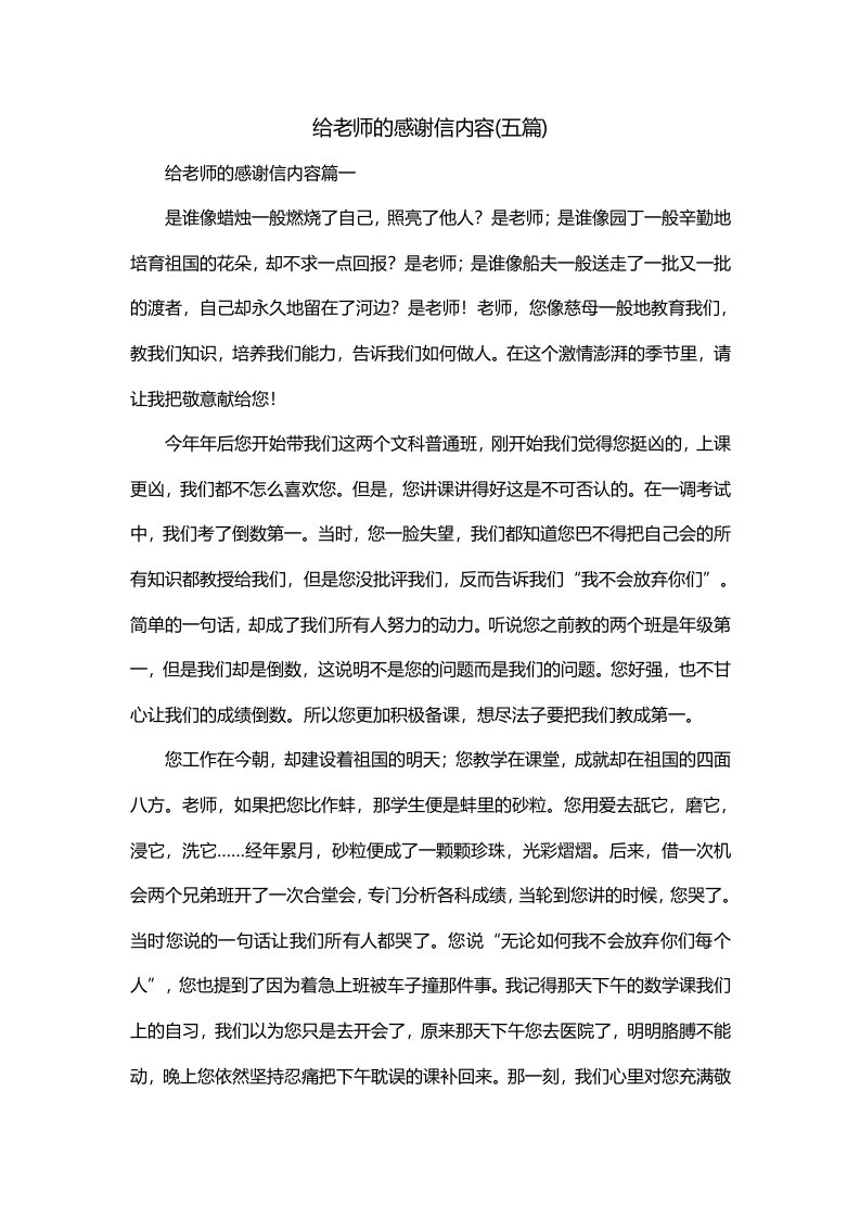 给老师的感谢信内容五篇