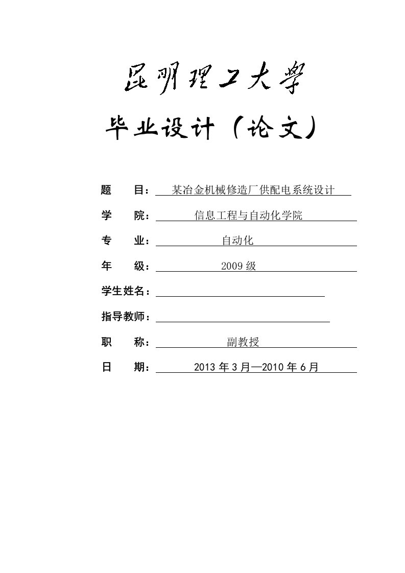 某冶金机械修造厂供配电系统设计