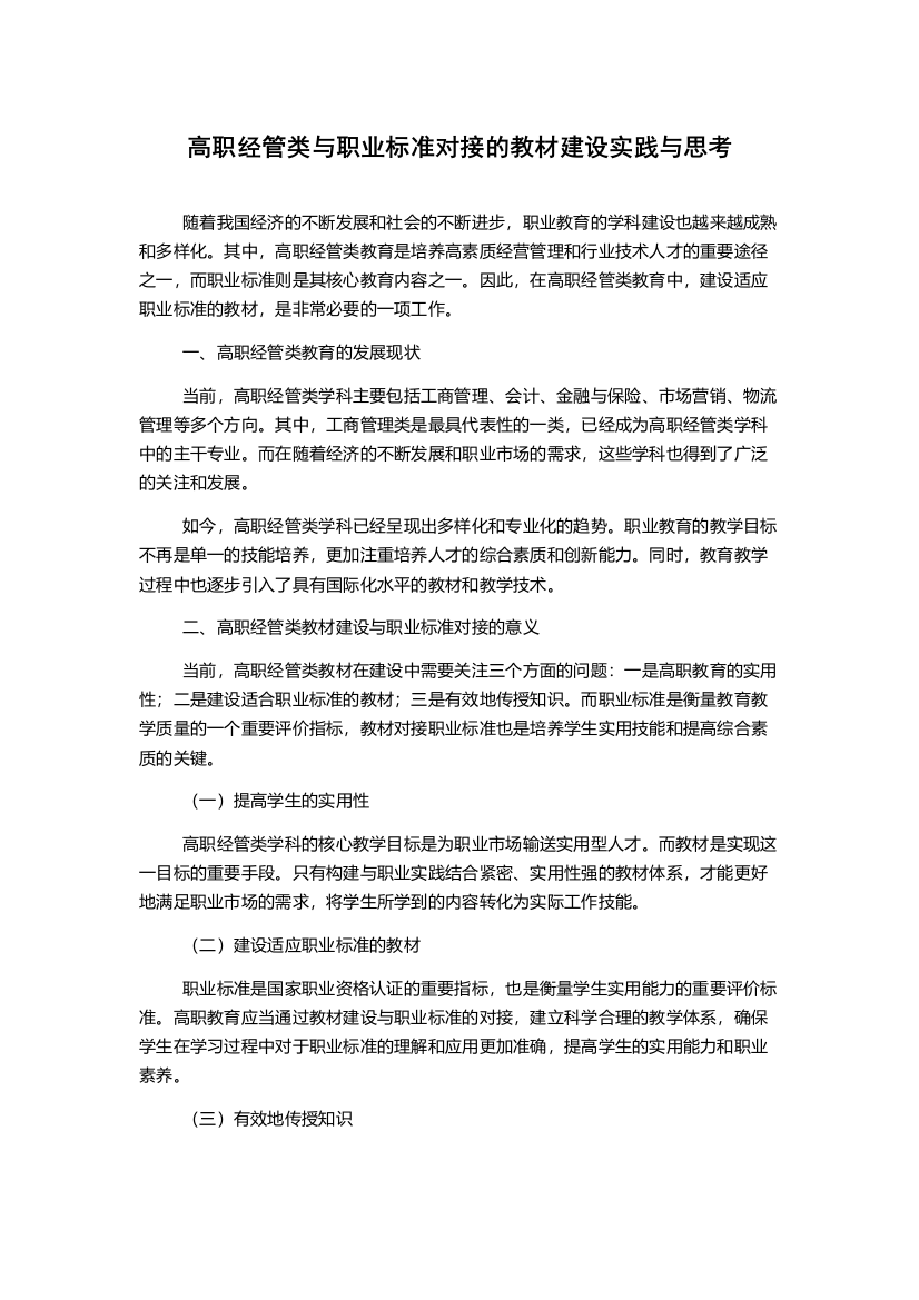 高职经管类与职业标准对接的教材建设实践与思考