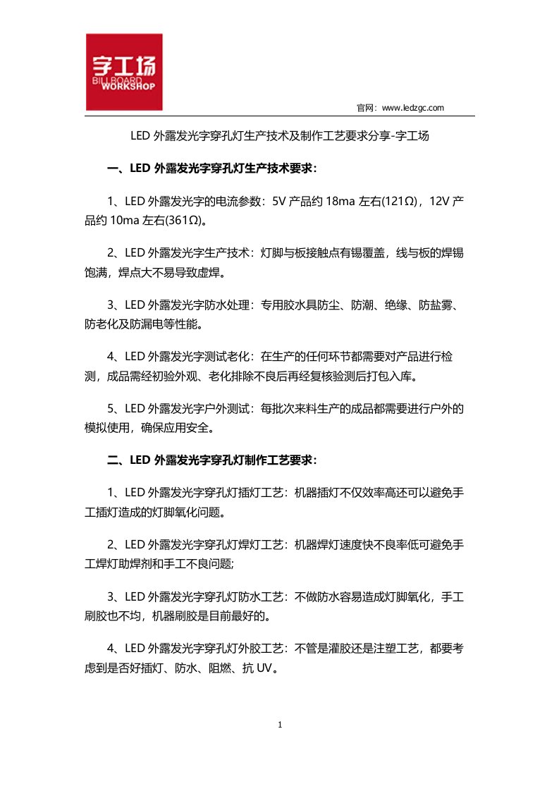 LED外露发光字穿孔灯生产技术及制作工艺要求分享-字工场