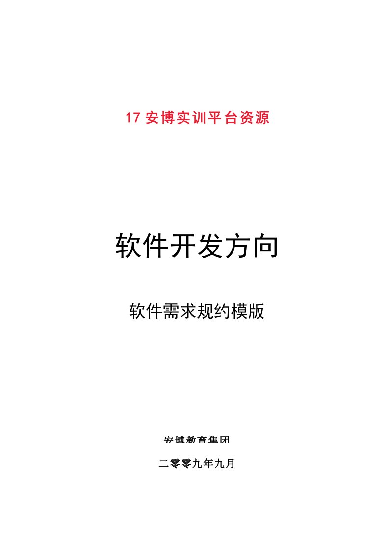 家庭财务管理系统需求分析文档[]