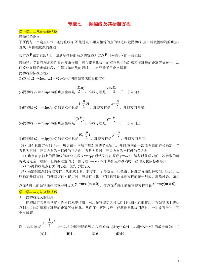 高二数学寒假作业