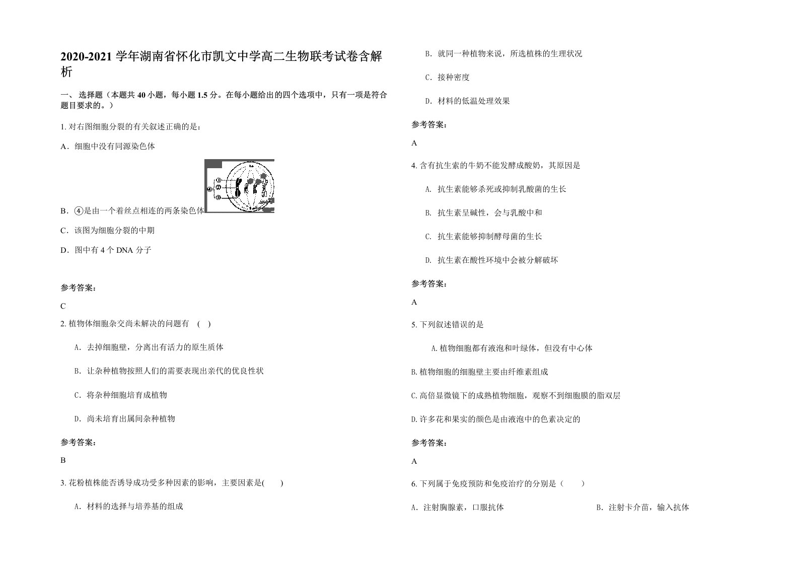 2020-2021学年湖南省怀化市凯文中学高二生物联考试卷含解析