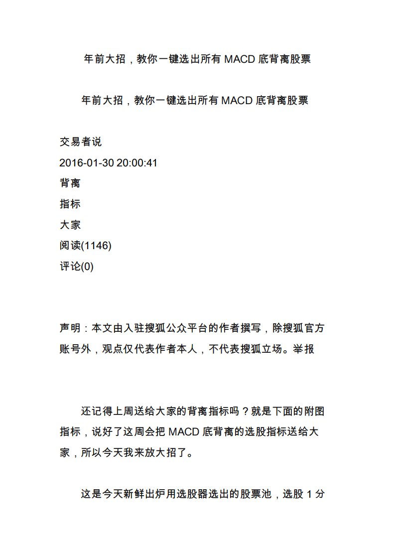 年前大招，教你一键选出所有MACD底背离股票3