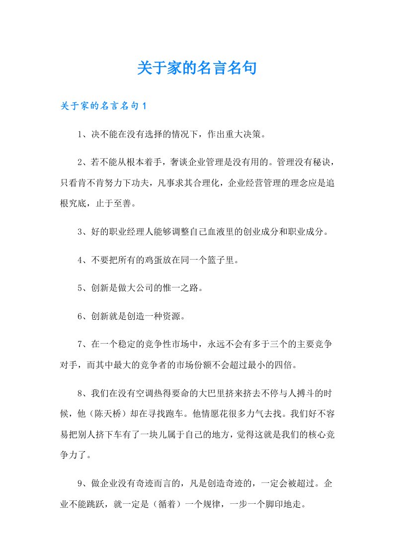 关于家的名言名句