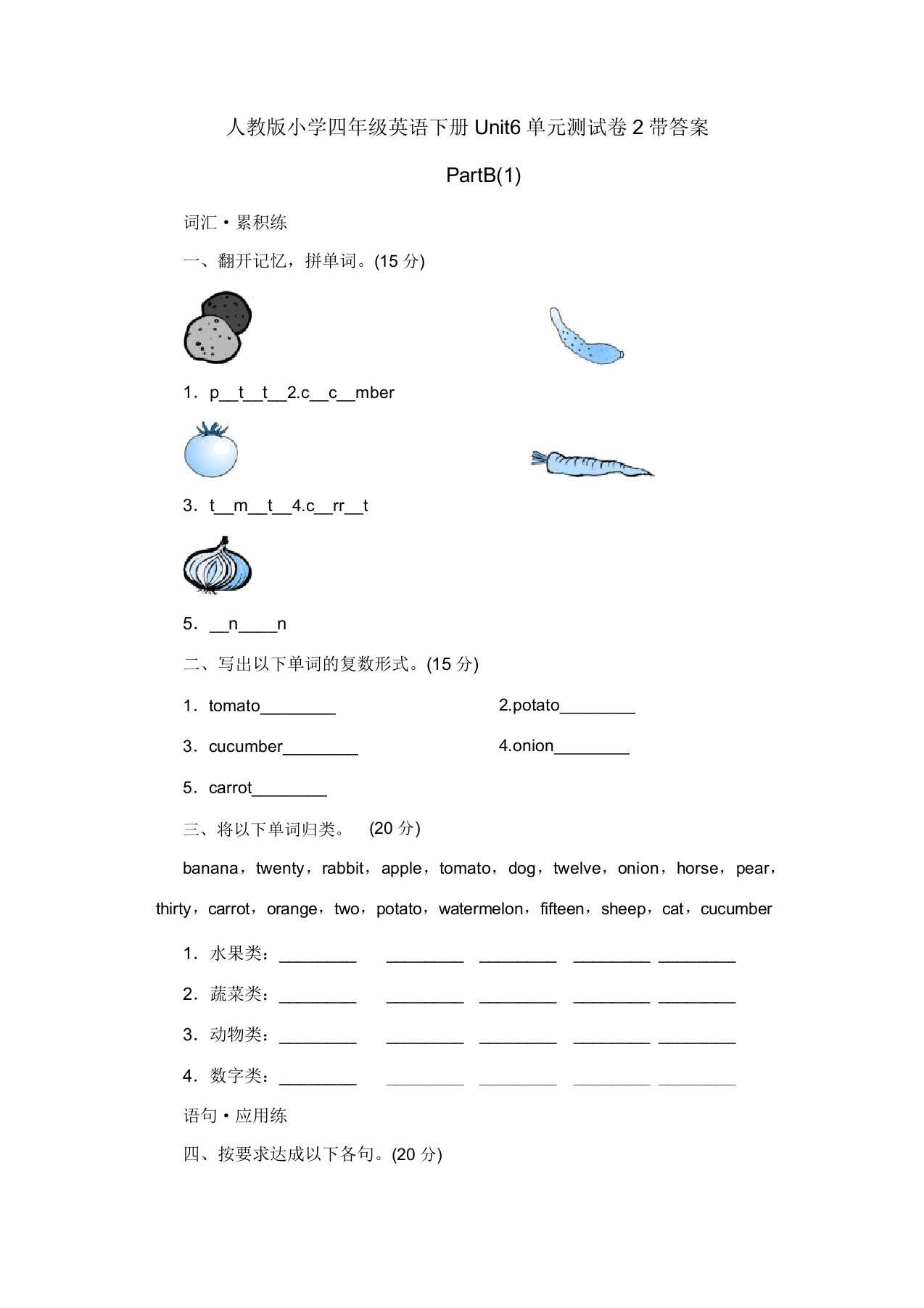 人教版小学四年级英语下册unit6AtafarmRecycle单元测试卷2带答案