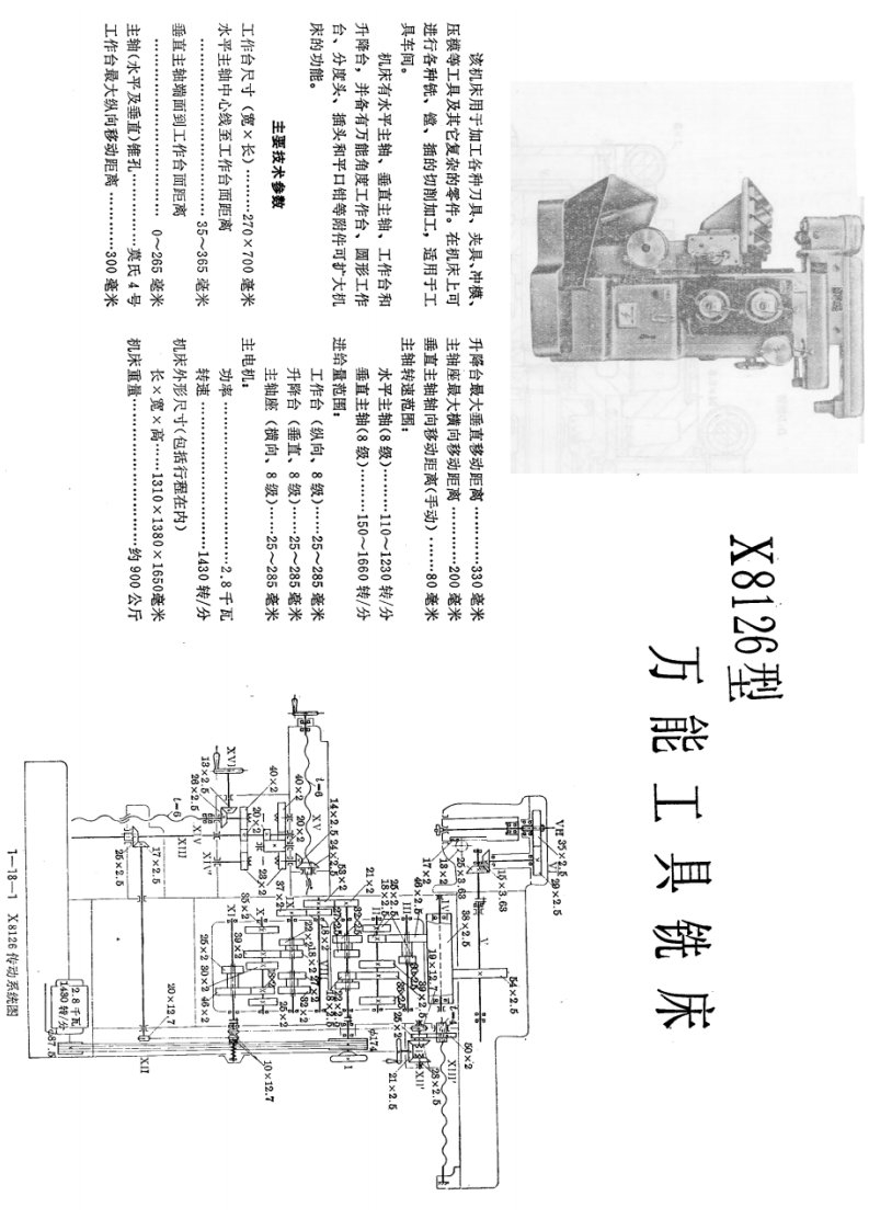 x8126型万能工具铣床图册4