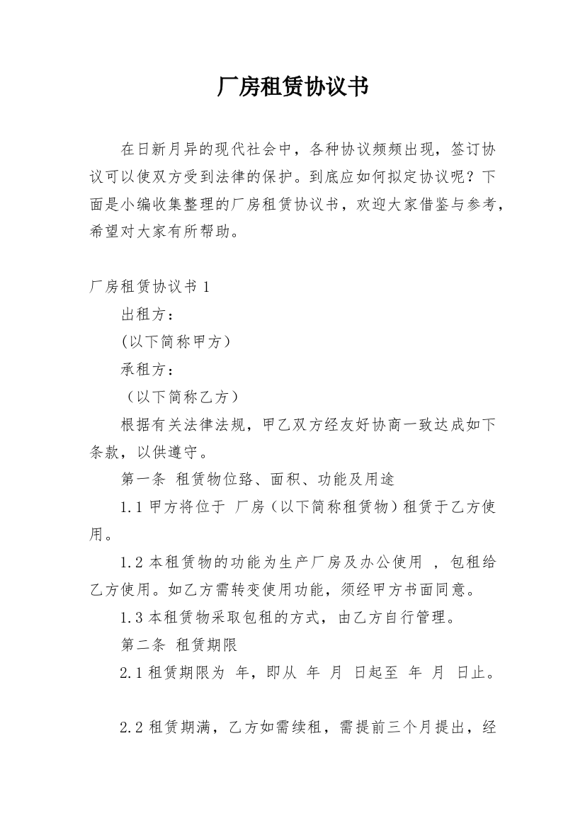 厂房租赁协议书_27