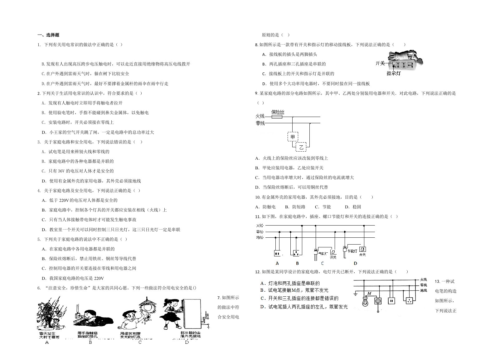 九年级物理生活用电单元测试题及答案