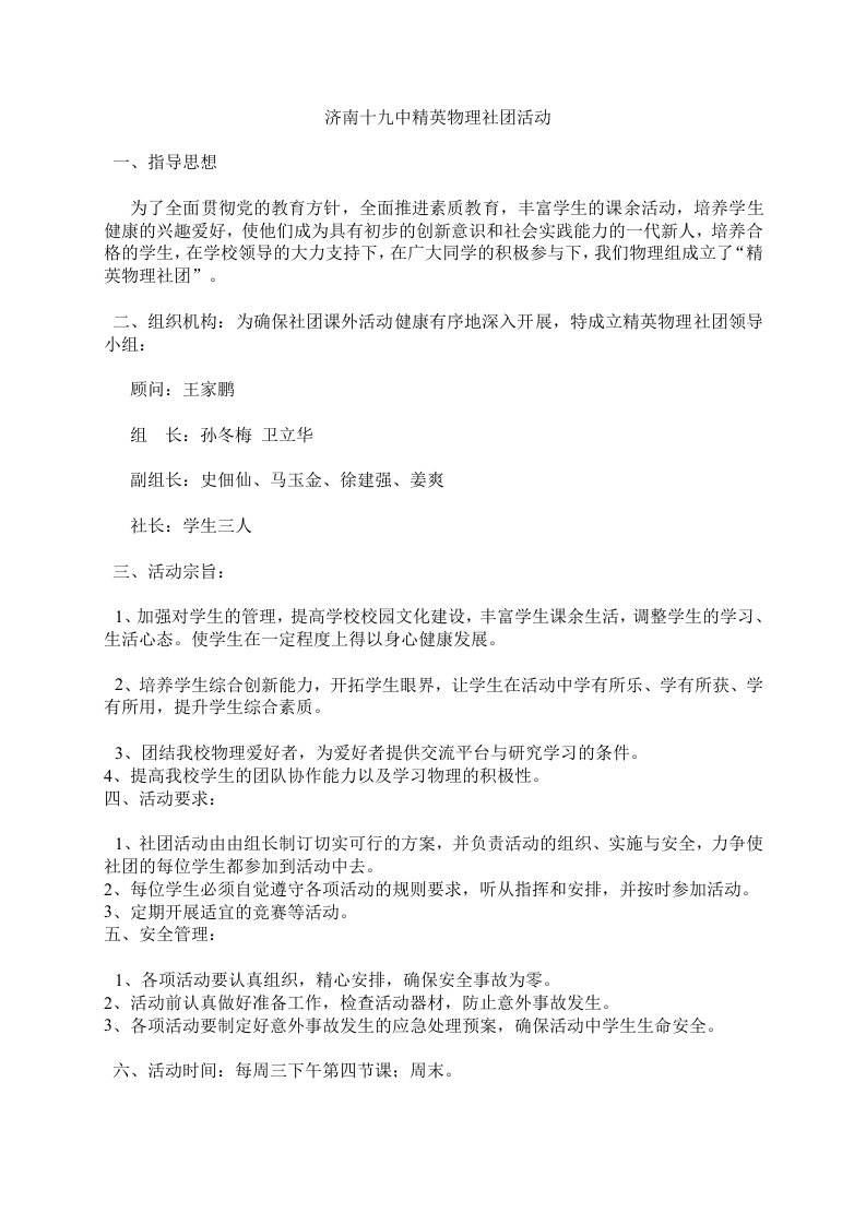 精英物理社团活动方案09.2