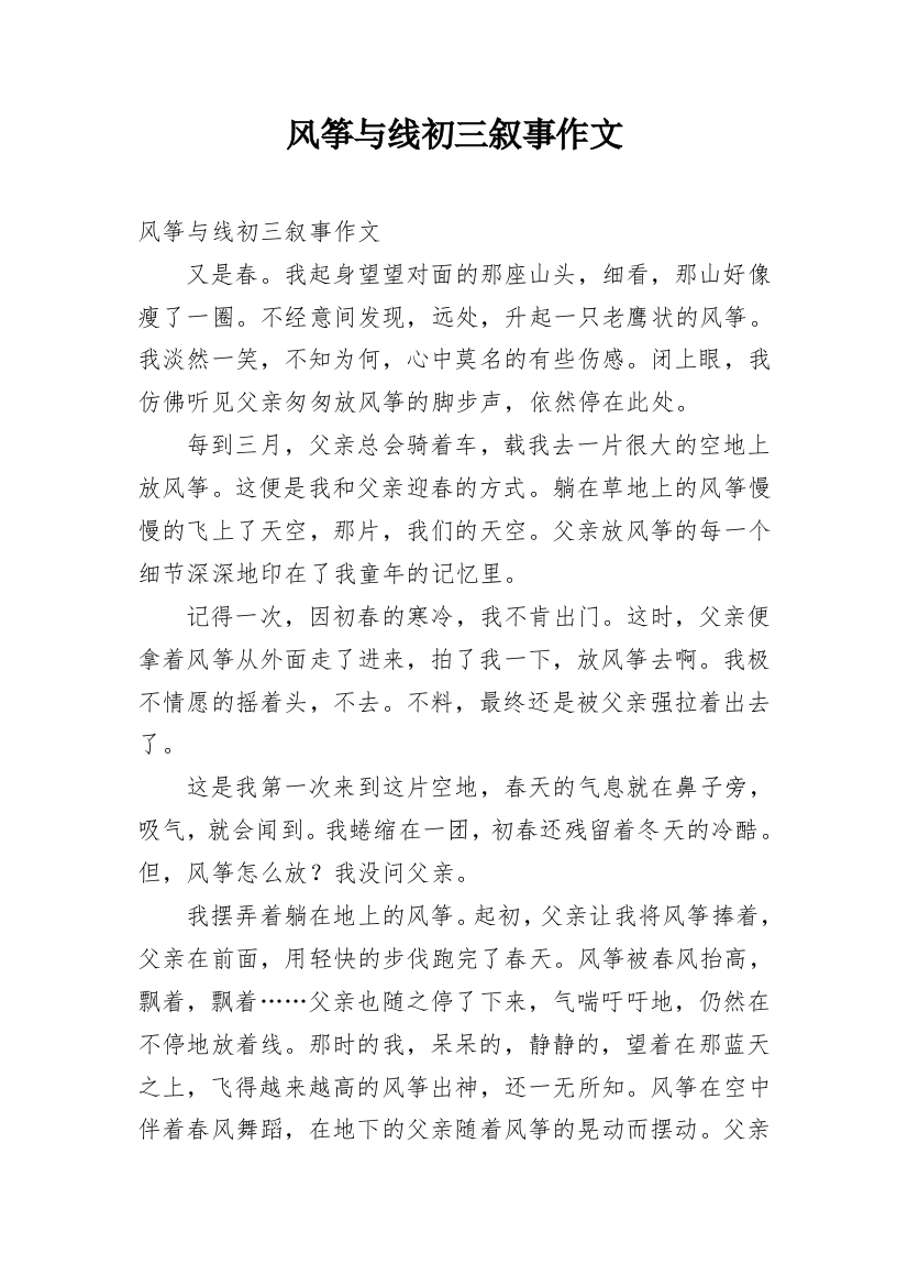 风筝与线初三叙事作文