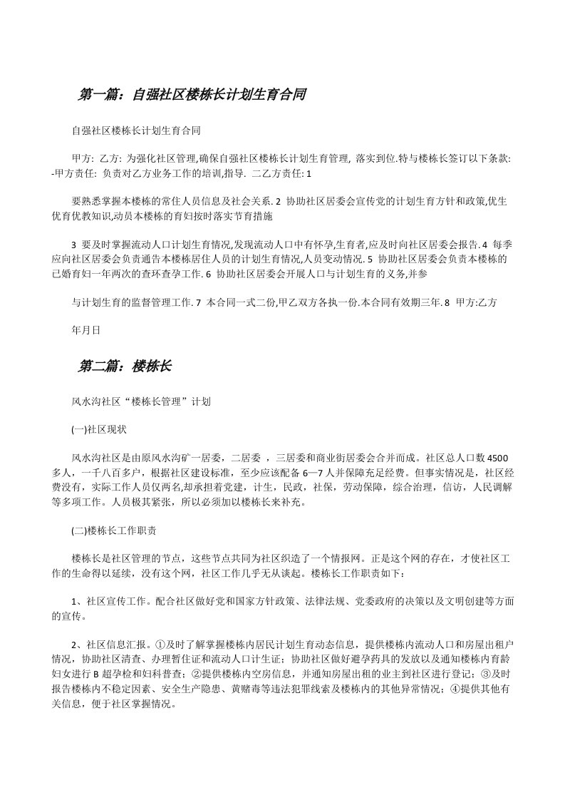 自强社区楼栋长计划生育合同[修改版]