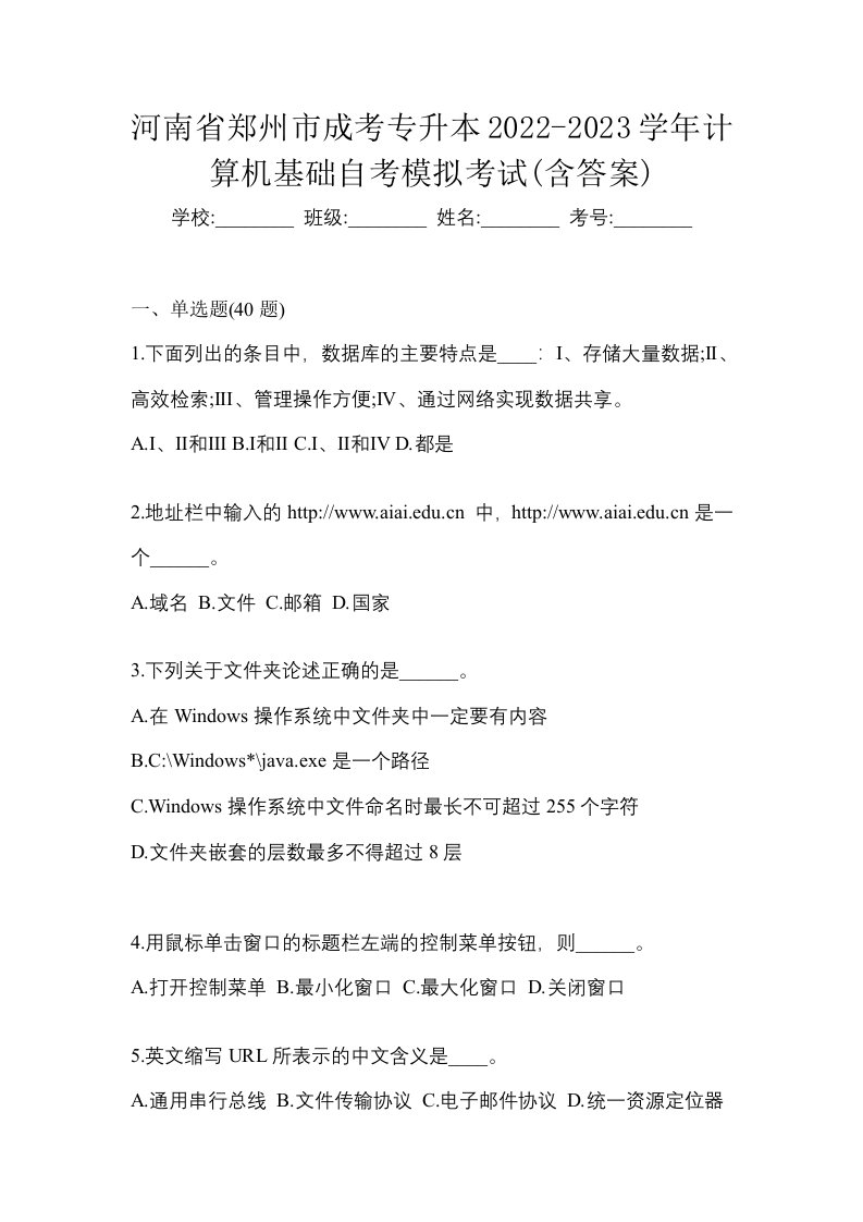 河南省郑州市成考专升本2022-2023学年计算机基础自考模拟考试含答案