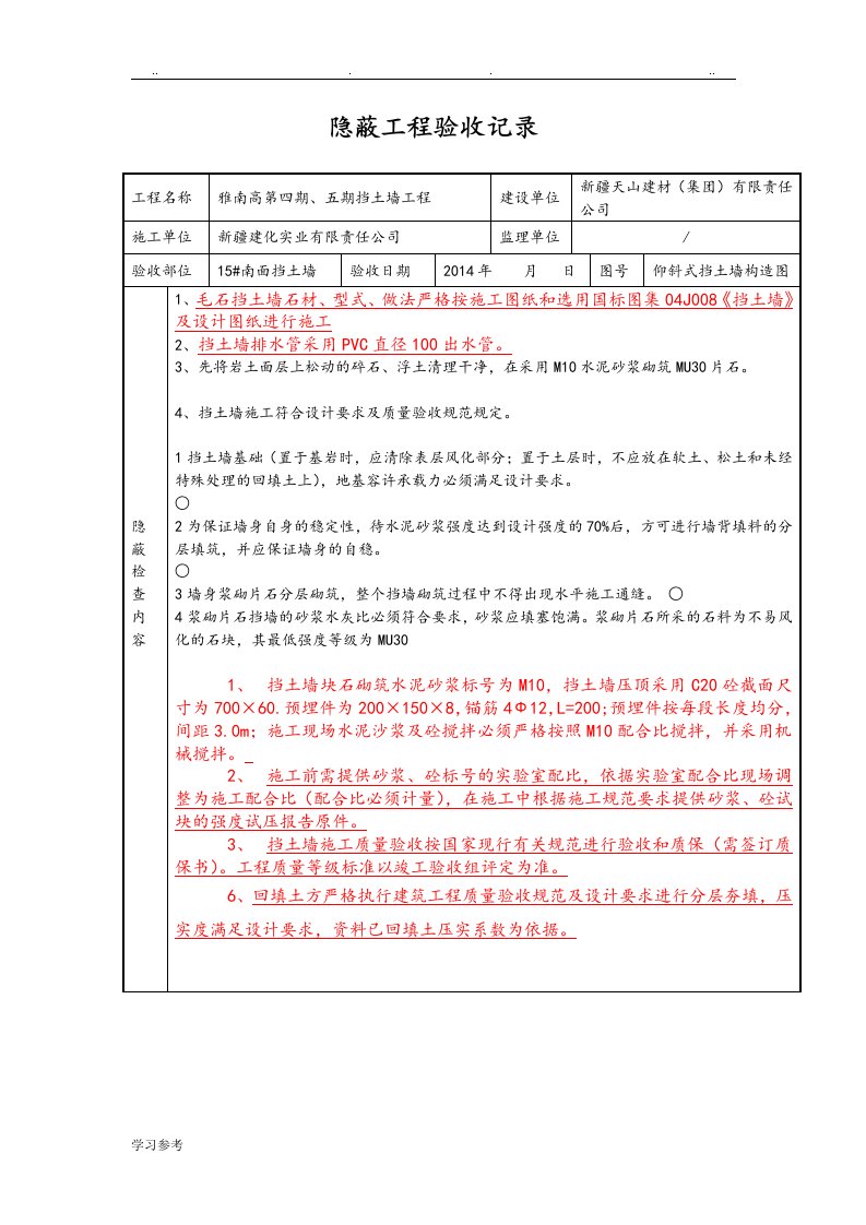 挡土墙隐蔽工程验收记录文本