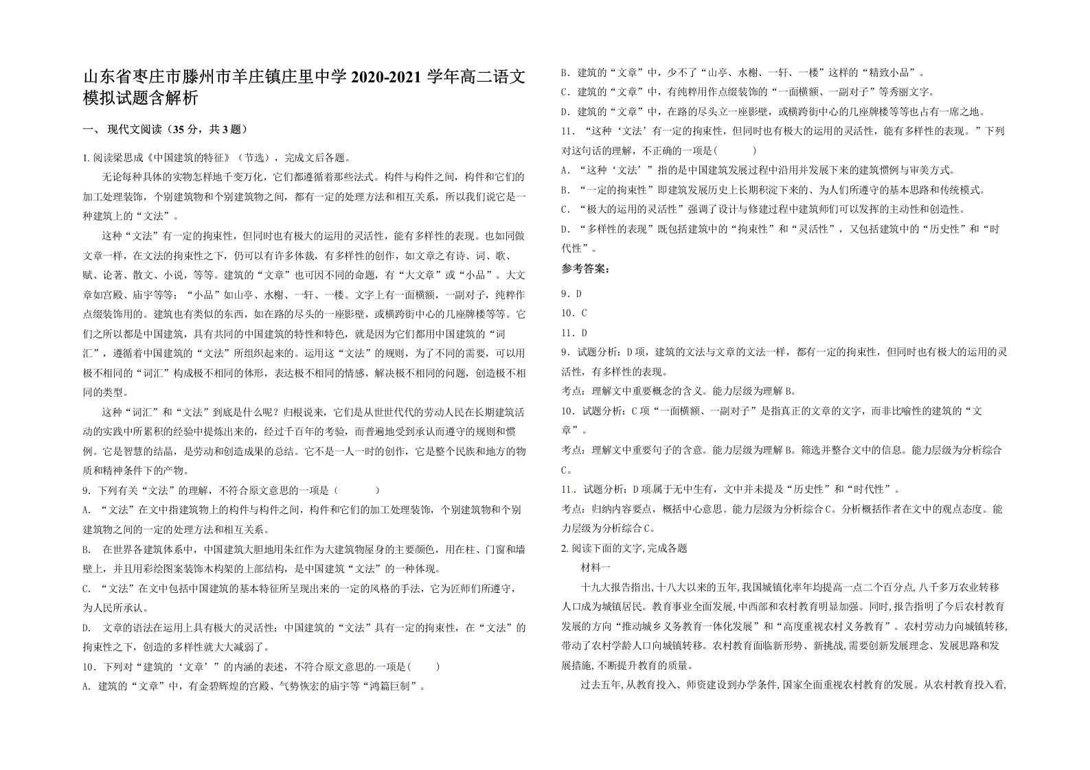 山东省枣庄市滕州市羊庄镇庄里中学2020-2021学年高二语文模拟试题含解析