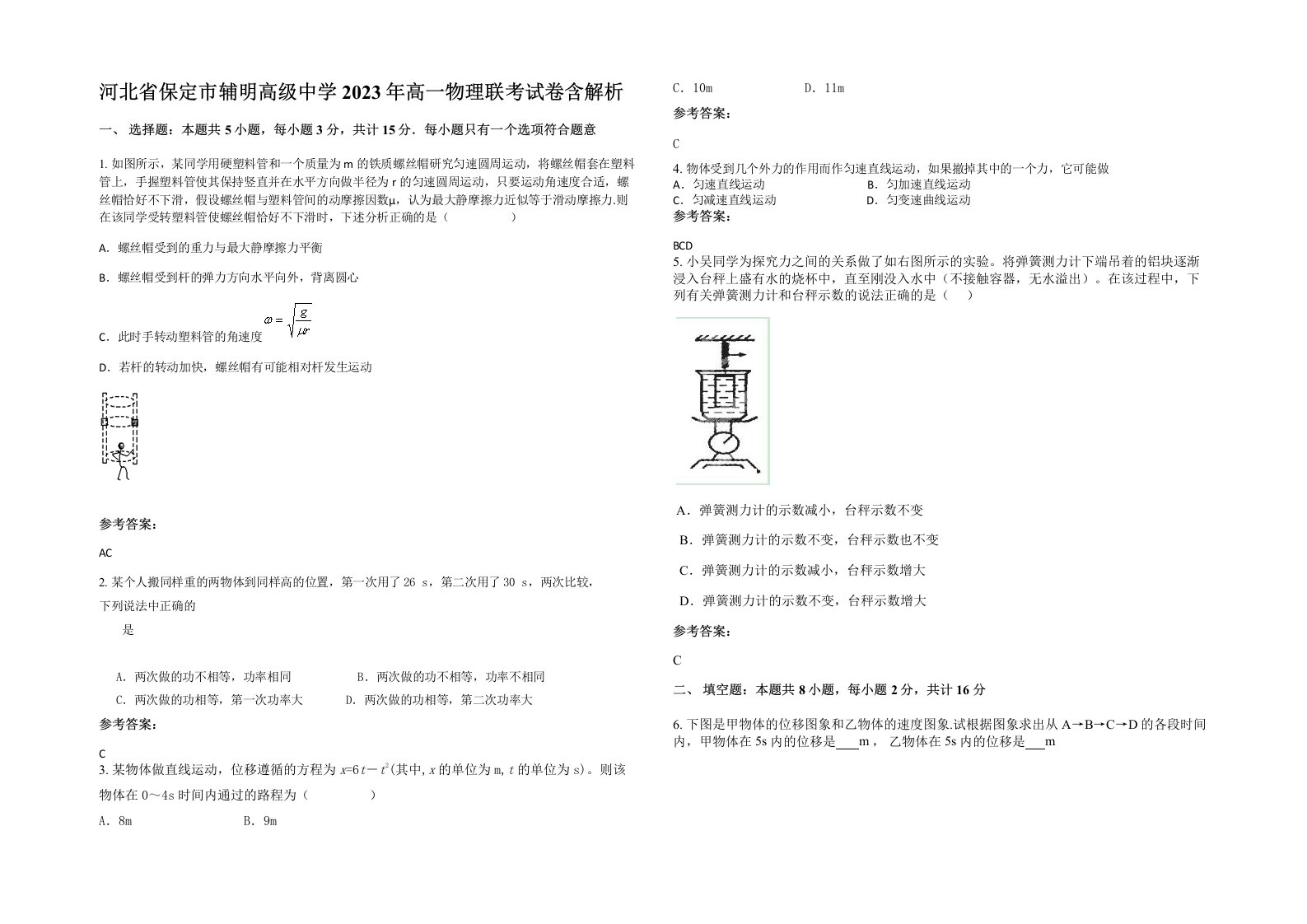 河北省保定市辅明高级中学2023年高一物理联考试卷含解析