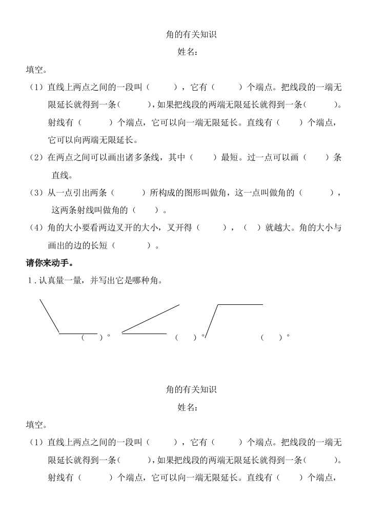 数学四年级上册角的度量测试题