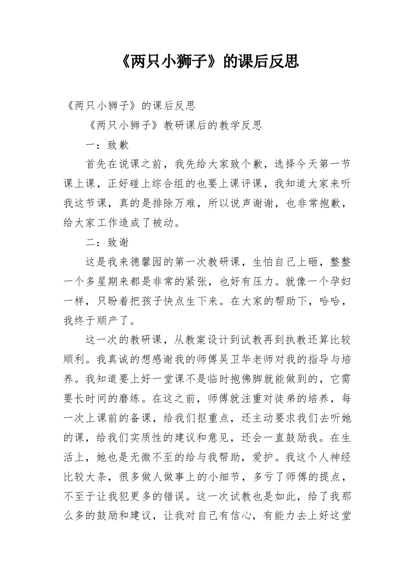 《两只小狮子》的课后反思