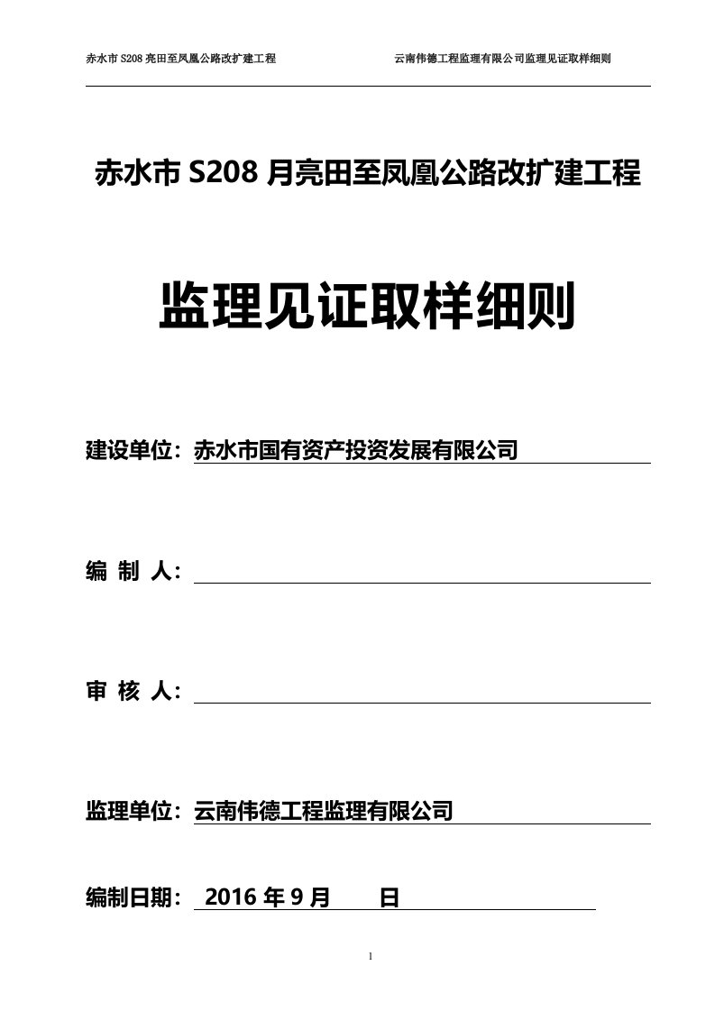 公路监理见证取样细则