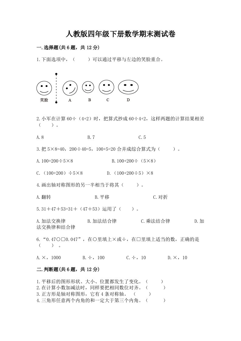 人教版四年级下册数学期末测试卷（历年真题）