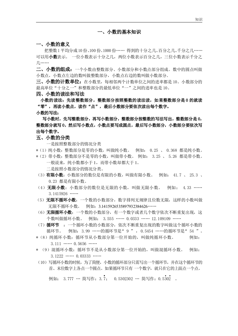 小数基础的知识点整理