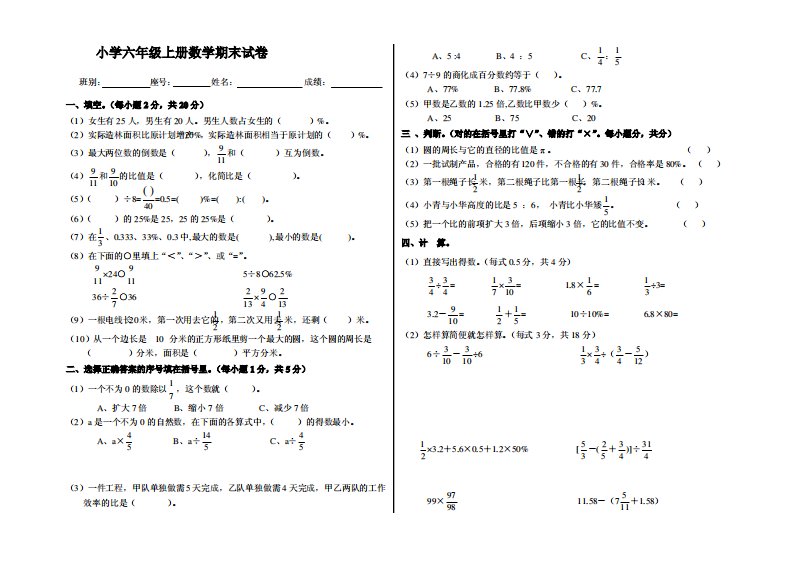 北师大版小学数学六年级上册期末测试题4套