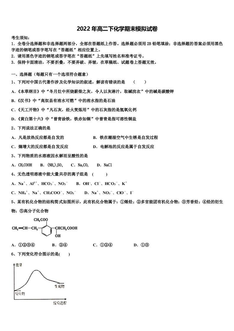 2022年衡阳市重点中学化学高二下期末质量跟踪监视试题含解析