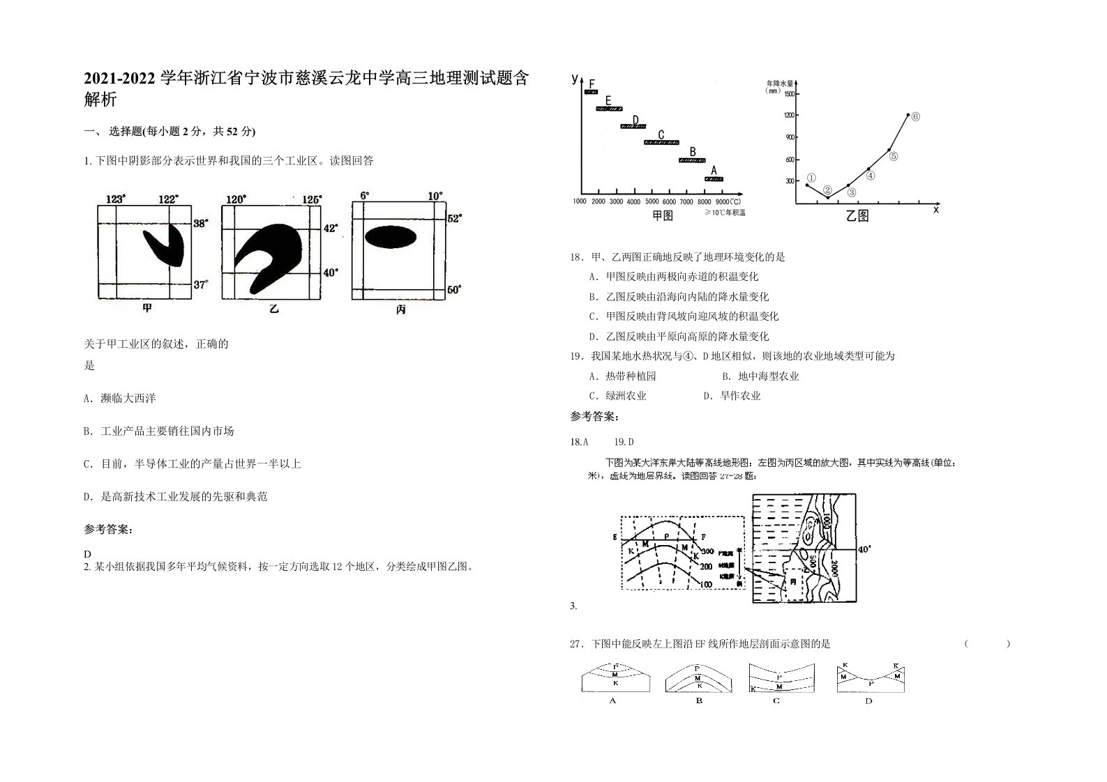 2021-2022学年浙江省宁波市慈溪云龙中学高三地理测试题含解析