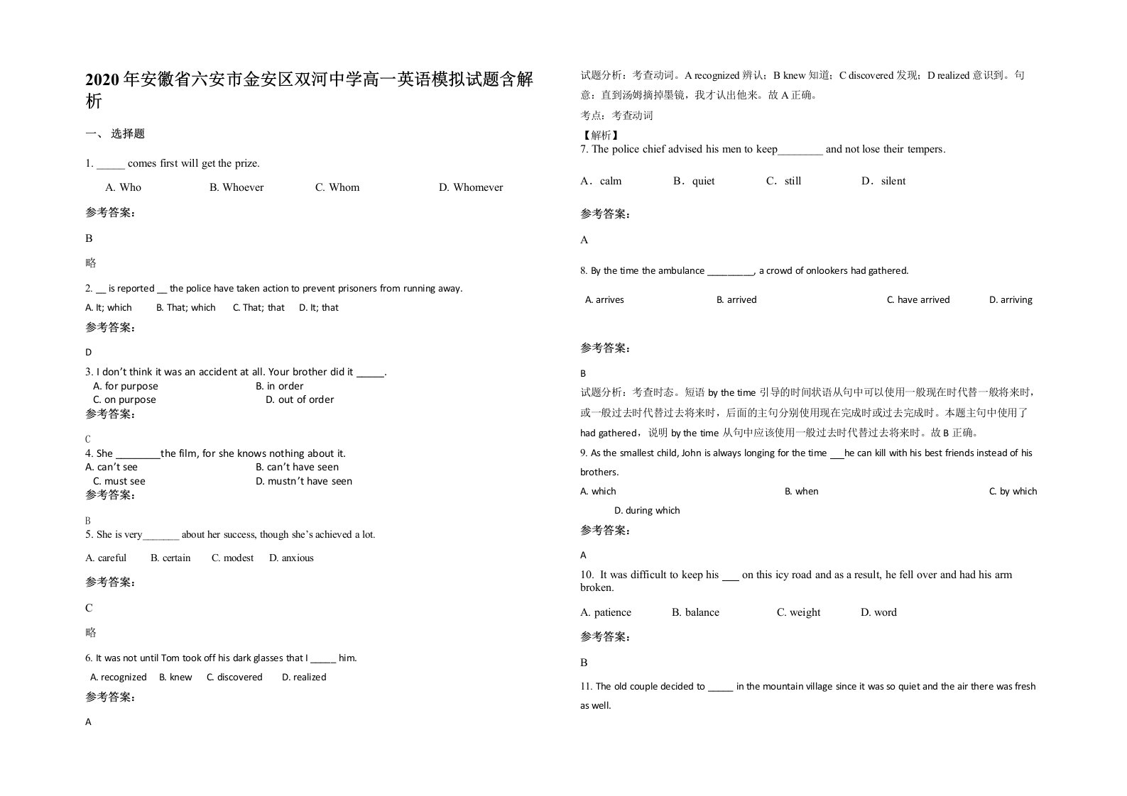 2020年安徽省六安市金安区双河中学高一英语模拟试题含解析