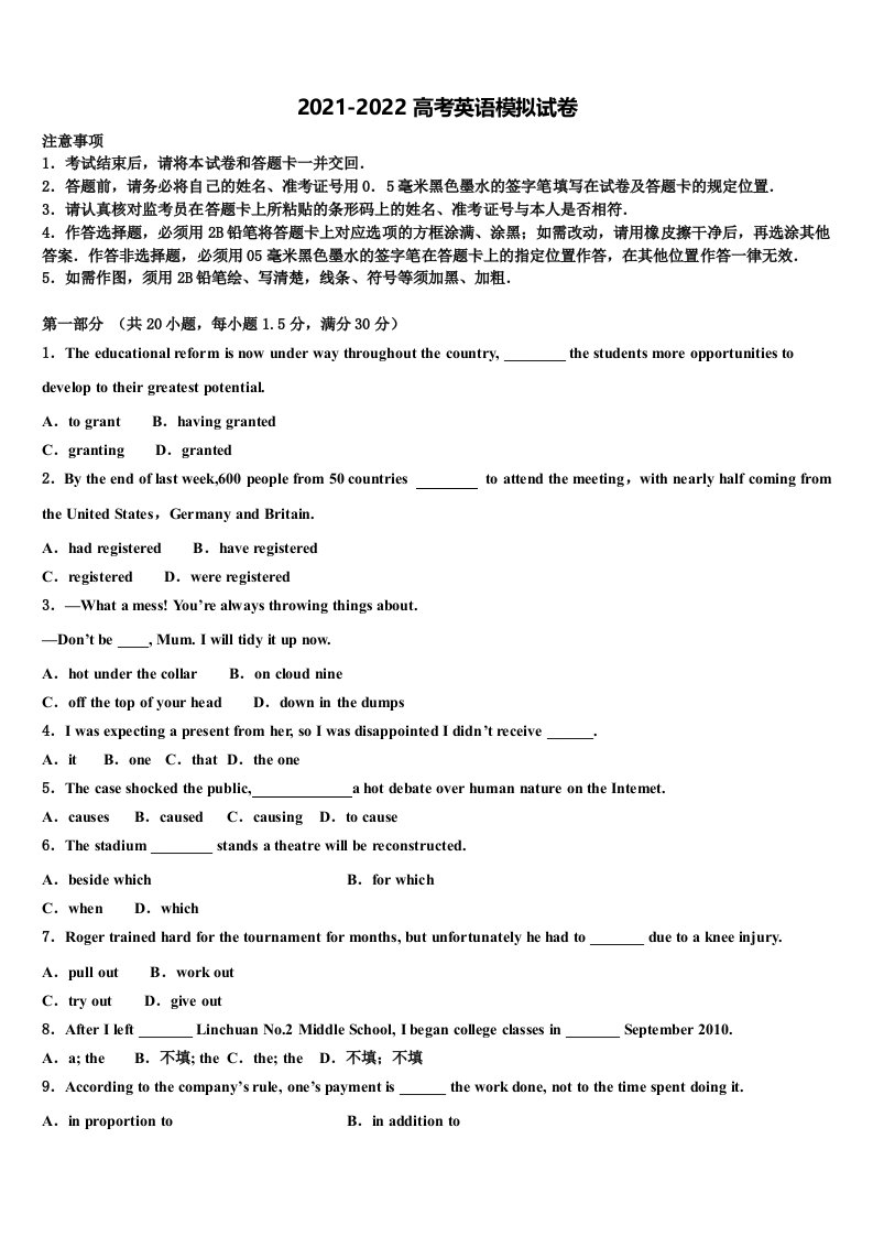 2022届甘肃省宕昌县第一中高三第一次模拟考试英语试卷含答案