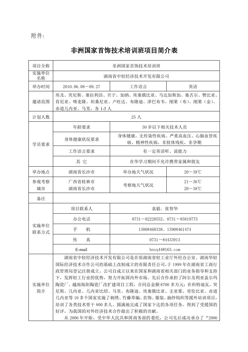 非洲国家首饰技术培训班项目简介表（中外文）下载-商务部国