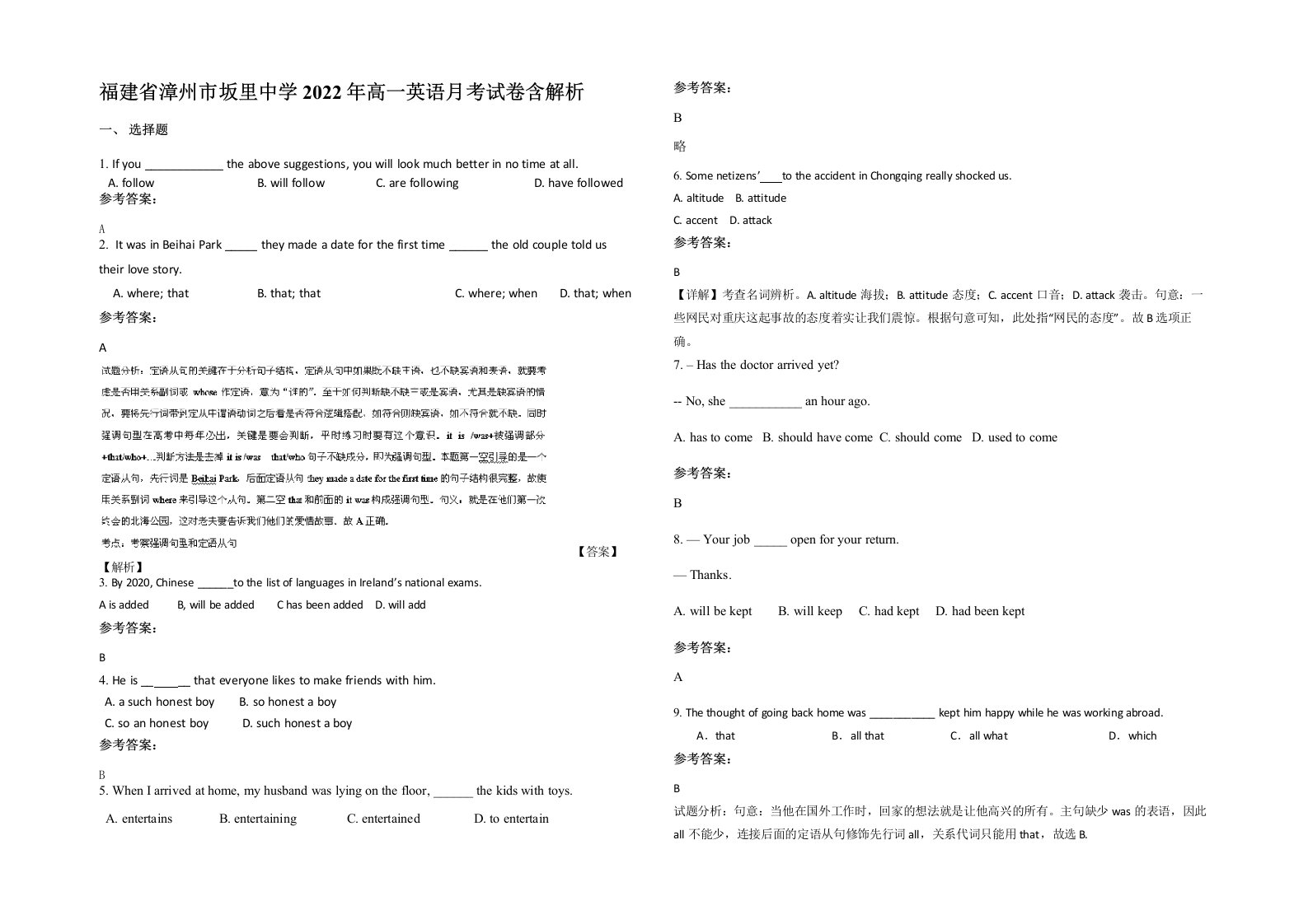 福建省漳州市坂里中学2022年高一英语月考试卷含解析