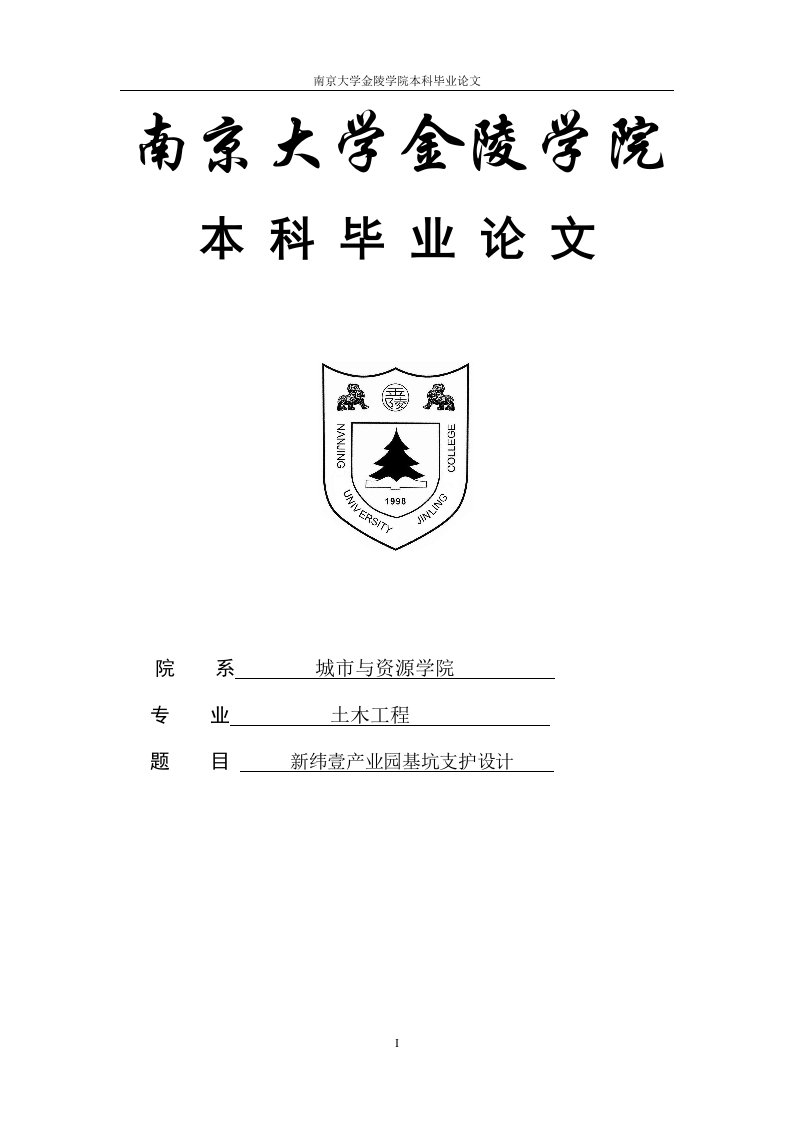 新纬壹产业园基坑支护设计毕业设计