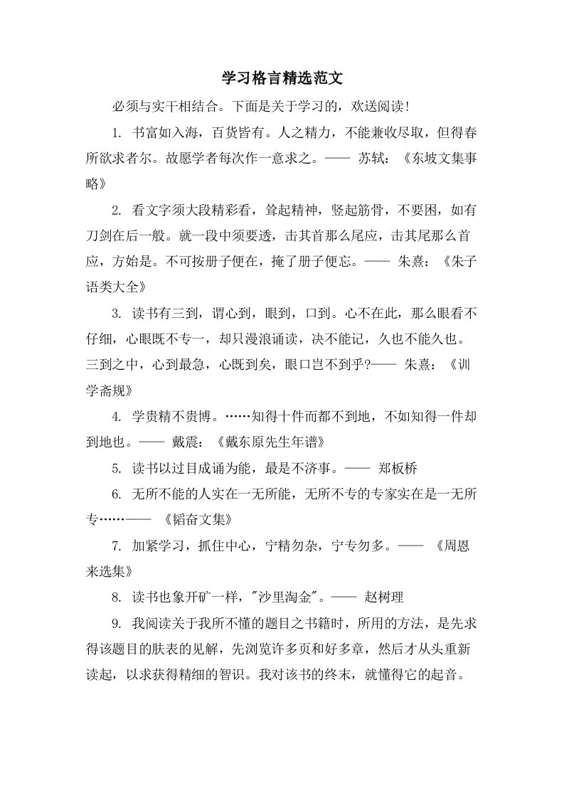 学习格言范文2